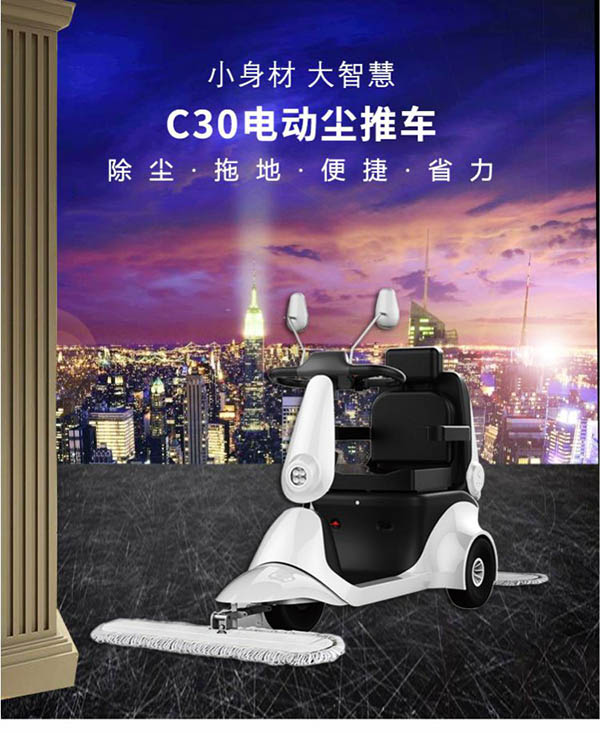 电动酒泉尘推车C30