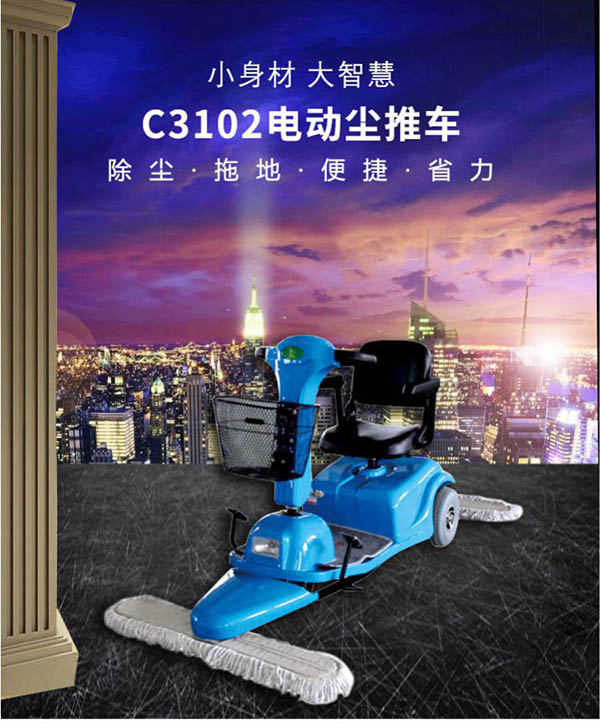 电动酒泉尘推车C3102
