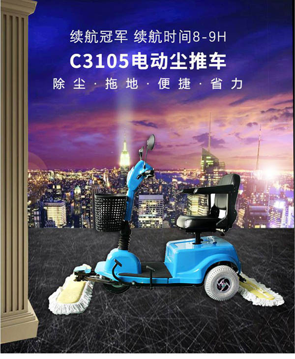 电动酒泉尘推车C3105